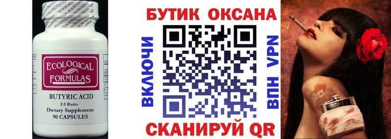 БУТИРАТ жидкий экстази  Хвалынск 